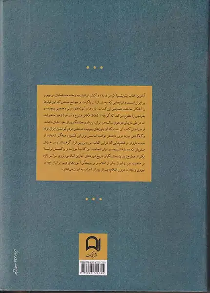 پیامبران بومی گرای ایران در سده های آغازین اسلام(نامک)فیروزمند